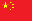 简体中文