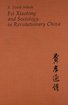 Fei Xiaotong and Sociology in Revolutionary China (Harvard East Asian Monographs) cover