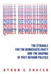 Quiet Revolution: Struggle for the Democratic Party and the Shaping of Post-Reform Politics cover