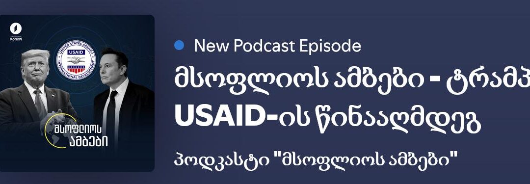 Trump Should End All Foreign Aid: My Interview with Georgian TV