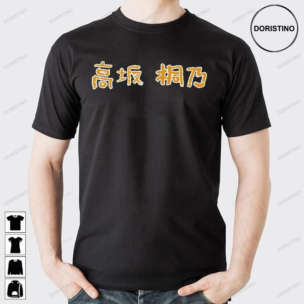 Kirino Kousaka 高坂 桐乃 Limited Edition T-shirts