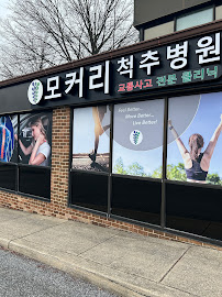 Auto Accident Injury Chiropractic Clinic (모커리 교통사고 전문병원)