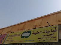 ACTIVITIES MEDICAL COMPANY