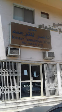 Al-Sabaa Recruitment Office