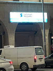 السحيلي فرع المدينة المنورة Alsuhaili Madina Branch