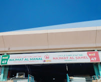 Najmat Al Manal Vegetable & Fruits Trading L.L.C