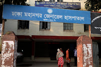 Dhaka Mohanagar General Hospital