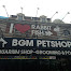 BGM PIK Pet Shop