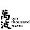 Ten Thousand Waves