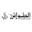 الطواش | TAWASH