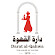دارة القهوة Darat Al-Qahwa