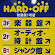 HARD OFF Akihabara 1st store