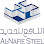 Al Nafie Steel