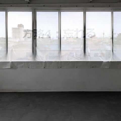 Quelques traces de l'exposition « Catch me » suite à la résidence d'Ivan Carozza à Takasaki au « Palais des paris » en 2025. Les photos proviennent de la salle du 2e étage.

#art #artist #concept  #fuite #japon #artiste #residence #exposition #expo #artconceptuel #archive